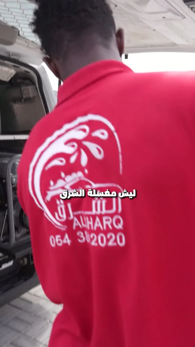 فريق مغسلة الشرق